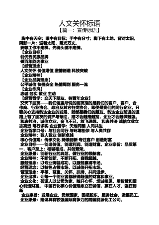 口号标语之人文关怀标语