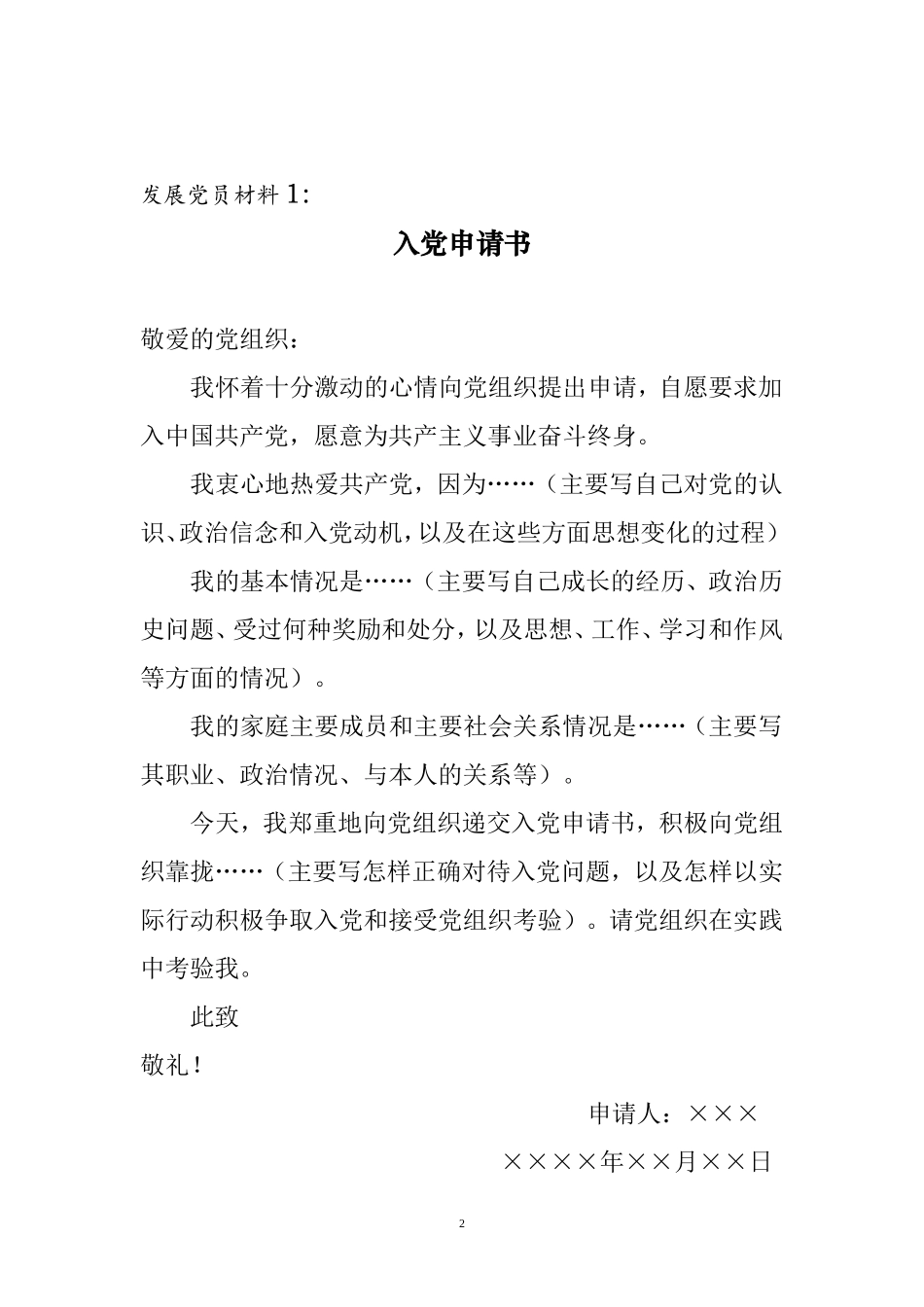 发展党员工作流程及表格填写规范_第2页
