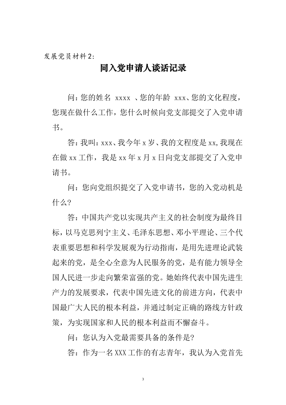 发展党员工作流程及表格填写规范_第3页