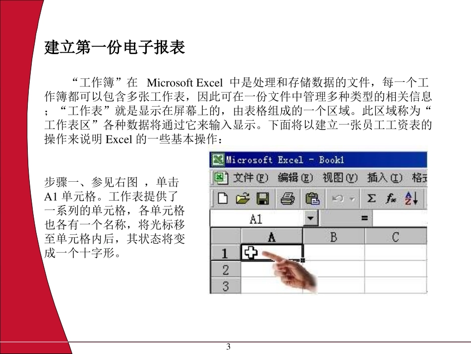 officeExcel023培训教程_第3页