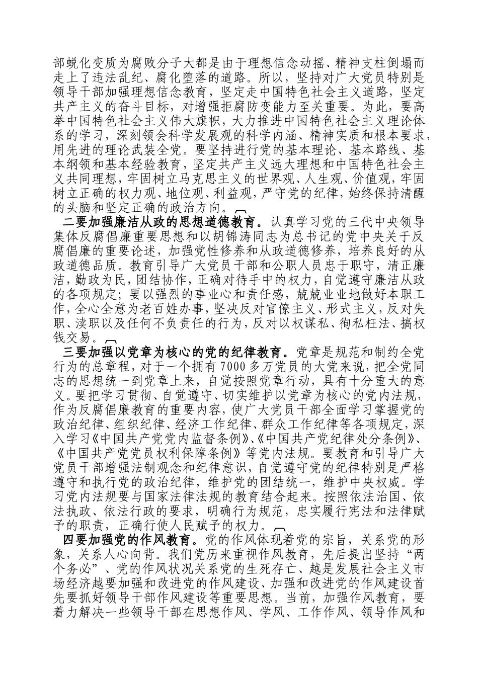 反腐倡廉教育材料1_第2页