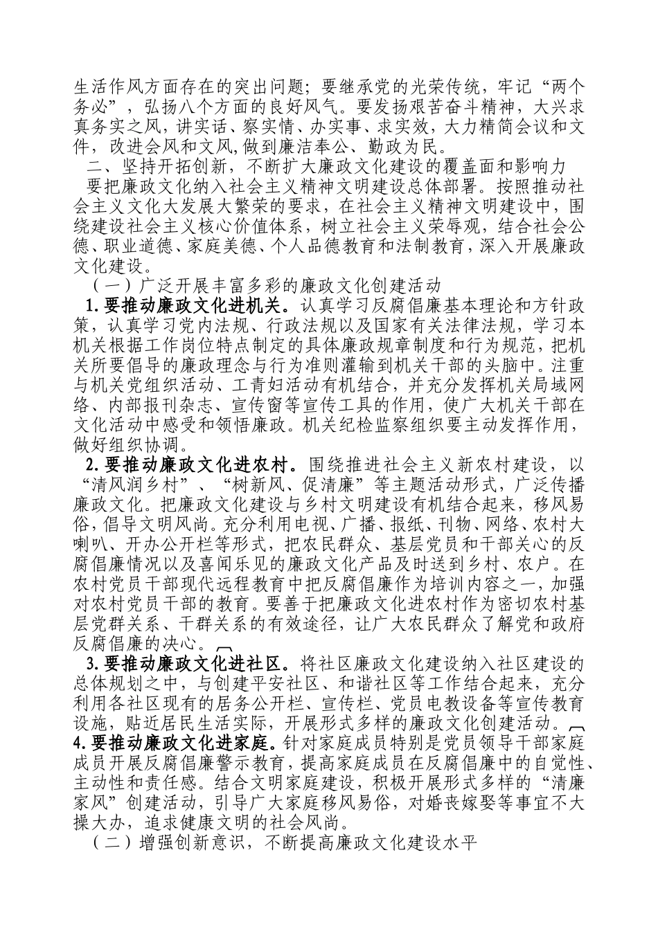 反腐倡廉教育材料1_第3页