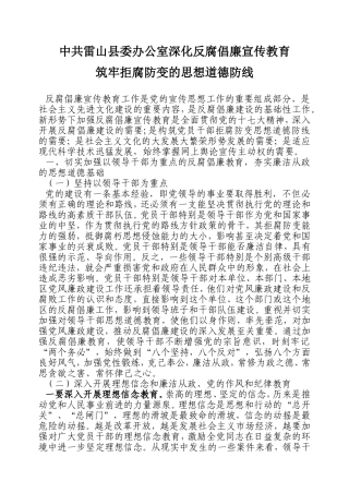 反腐倡廉教育材料1