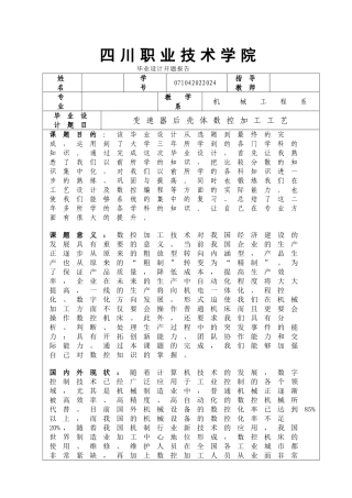 变速器后壳体数控加工工艺