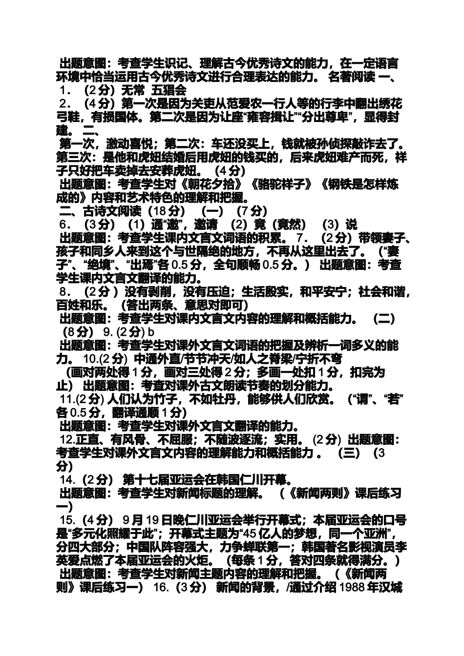 口号标语之仁川亚运会口号_第2页