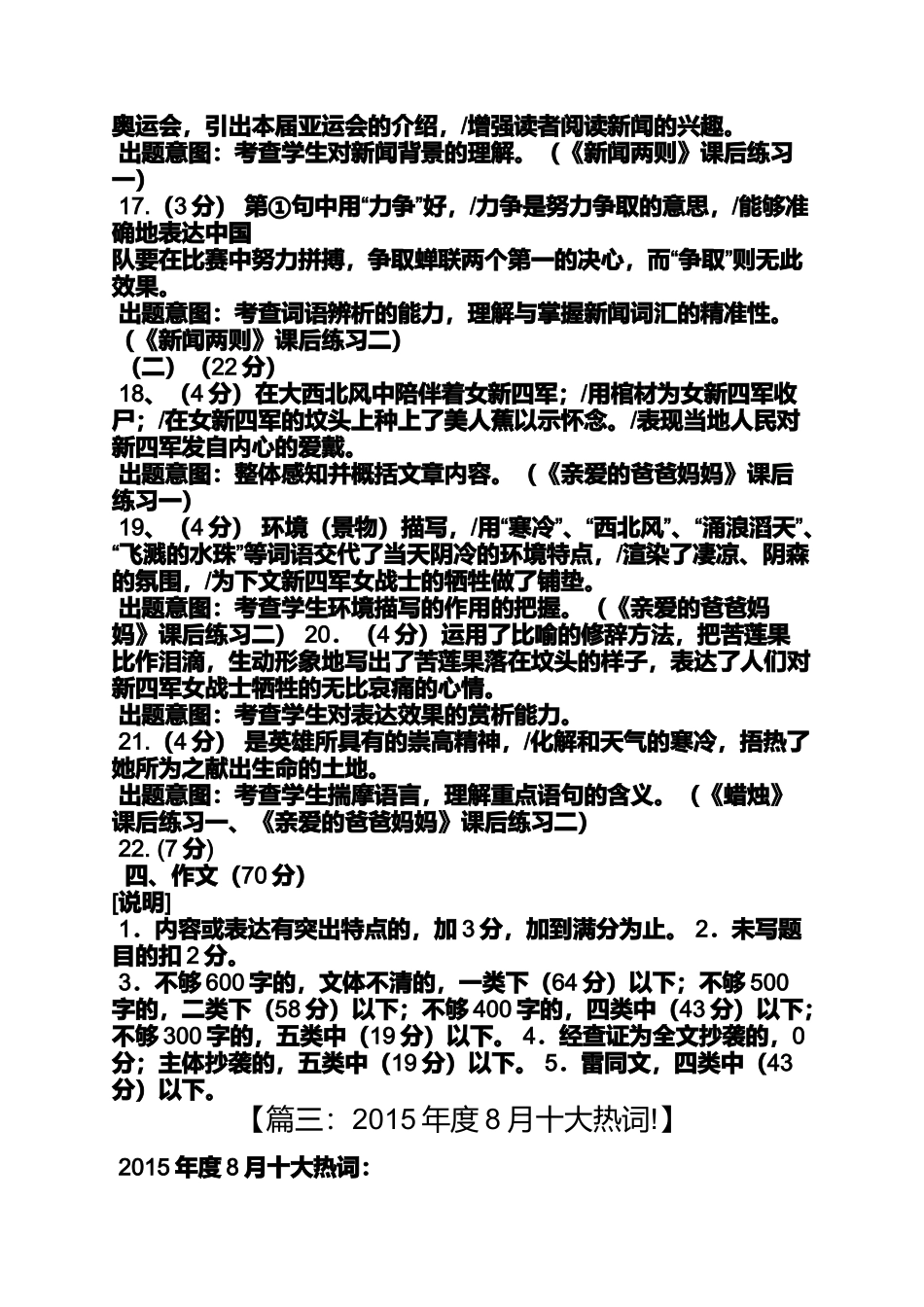 口号标语之仁川亚运会口号_第3页