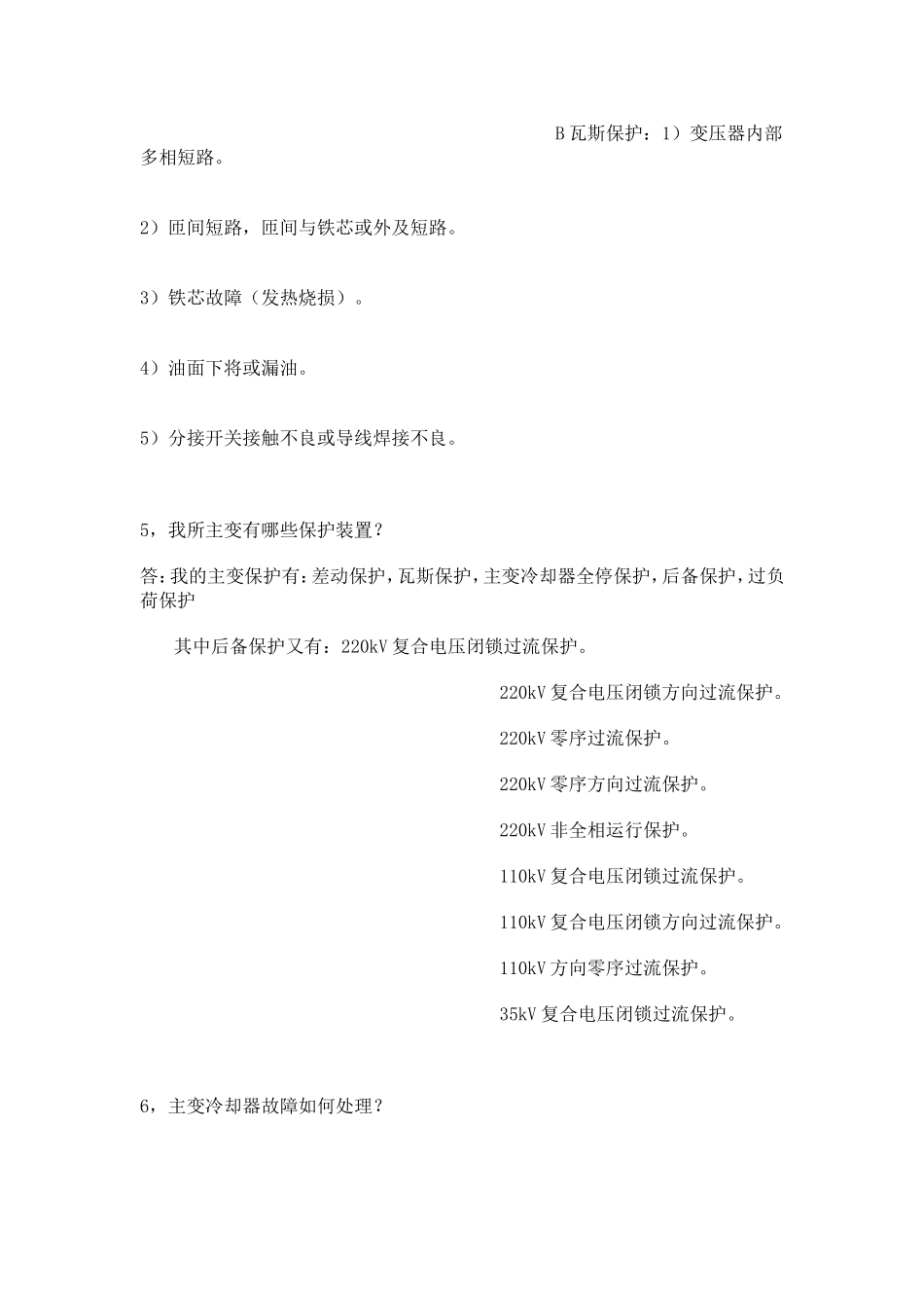 变压器问答[1]_第2页