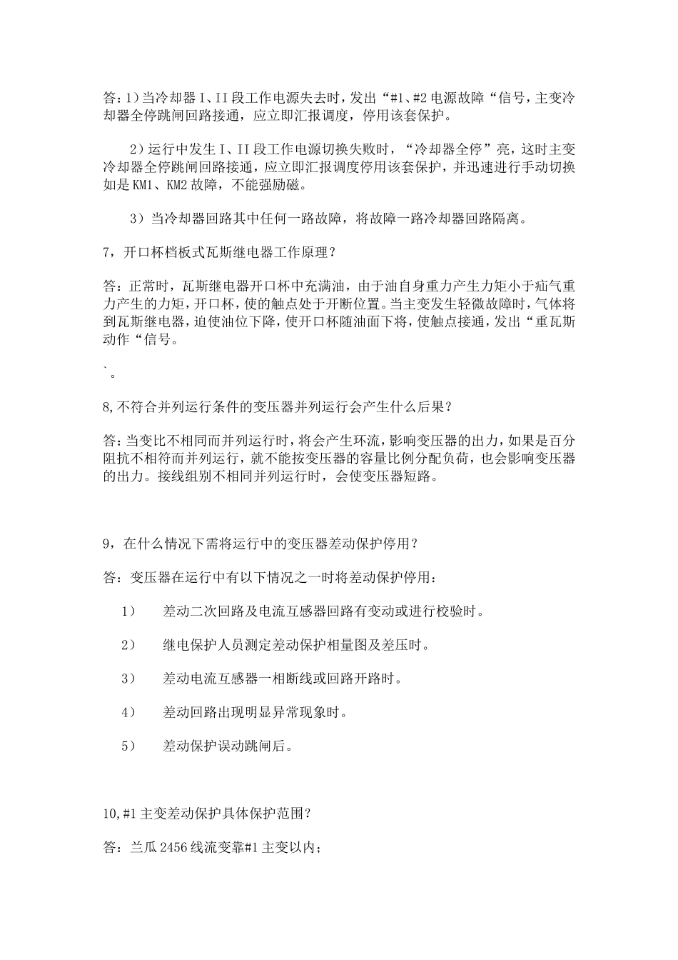 变压器问答[1]_第3页