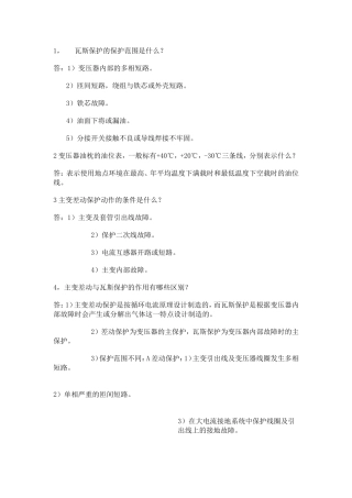变压器问答[1]