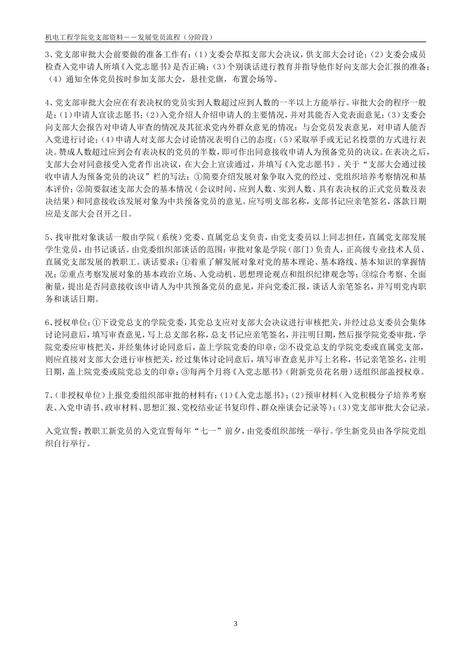 发展党员工作流程图(一)_第3页