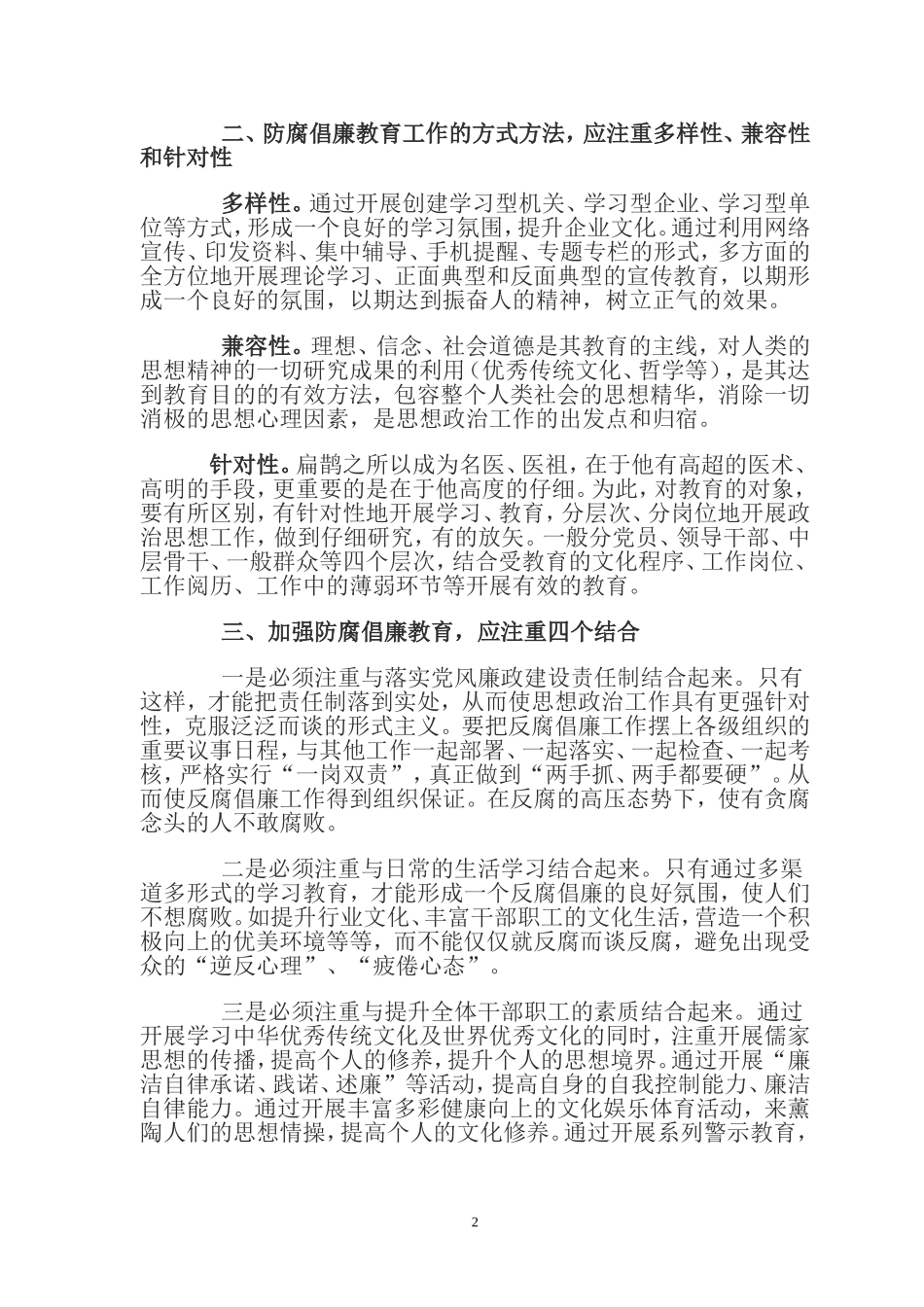反腐倡廉教育工作的若干思考_第2页