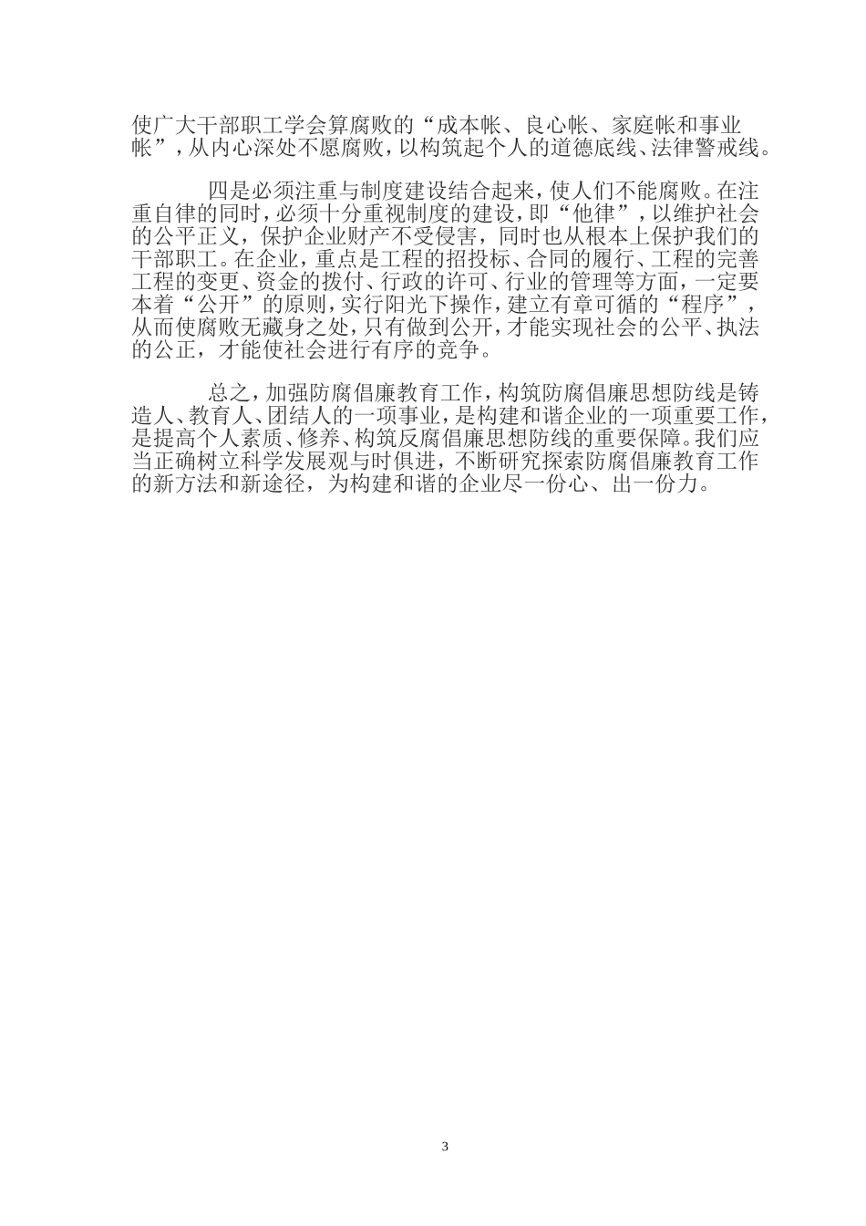 反腐倡廉教育工作的若干思考_第3页