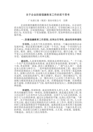 反腐倡廉教育工作的若干思考