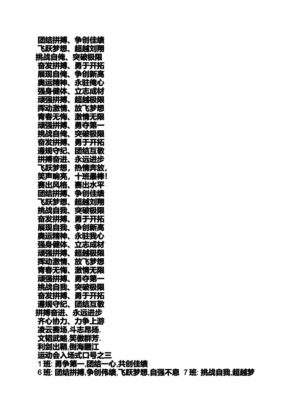 口号标语之入场式口号_第2页