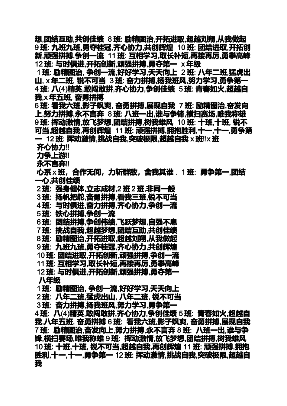 口号标语之入场式口号_第3页