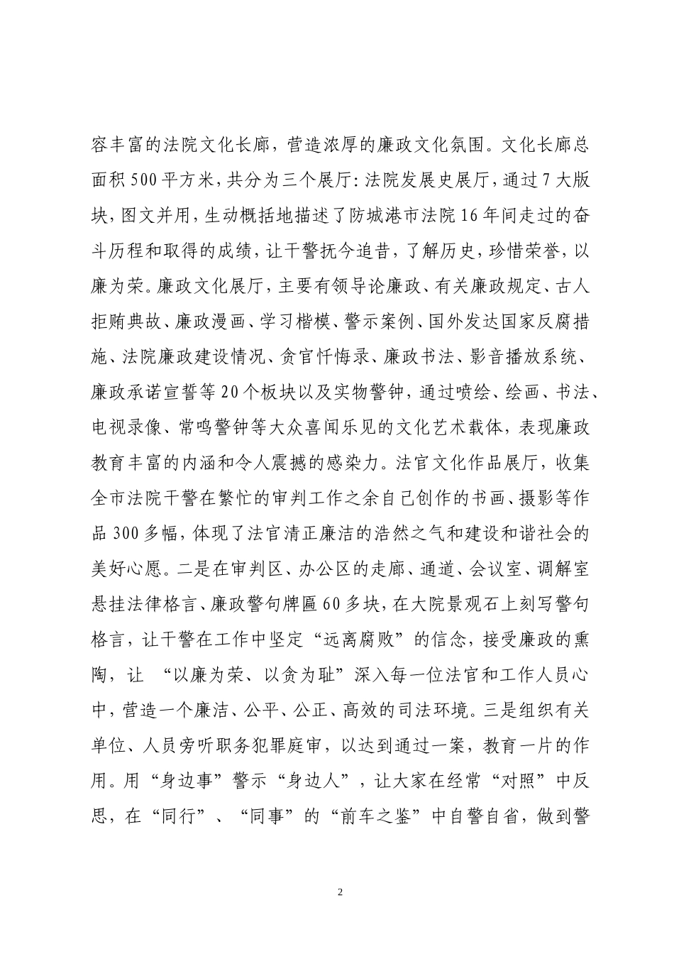 反腐倡廉教育和廉政文化建设工作汇报_第2页