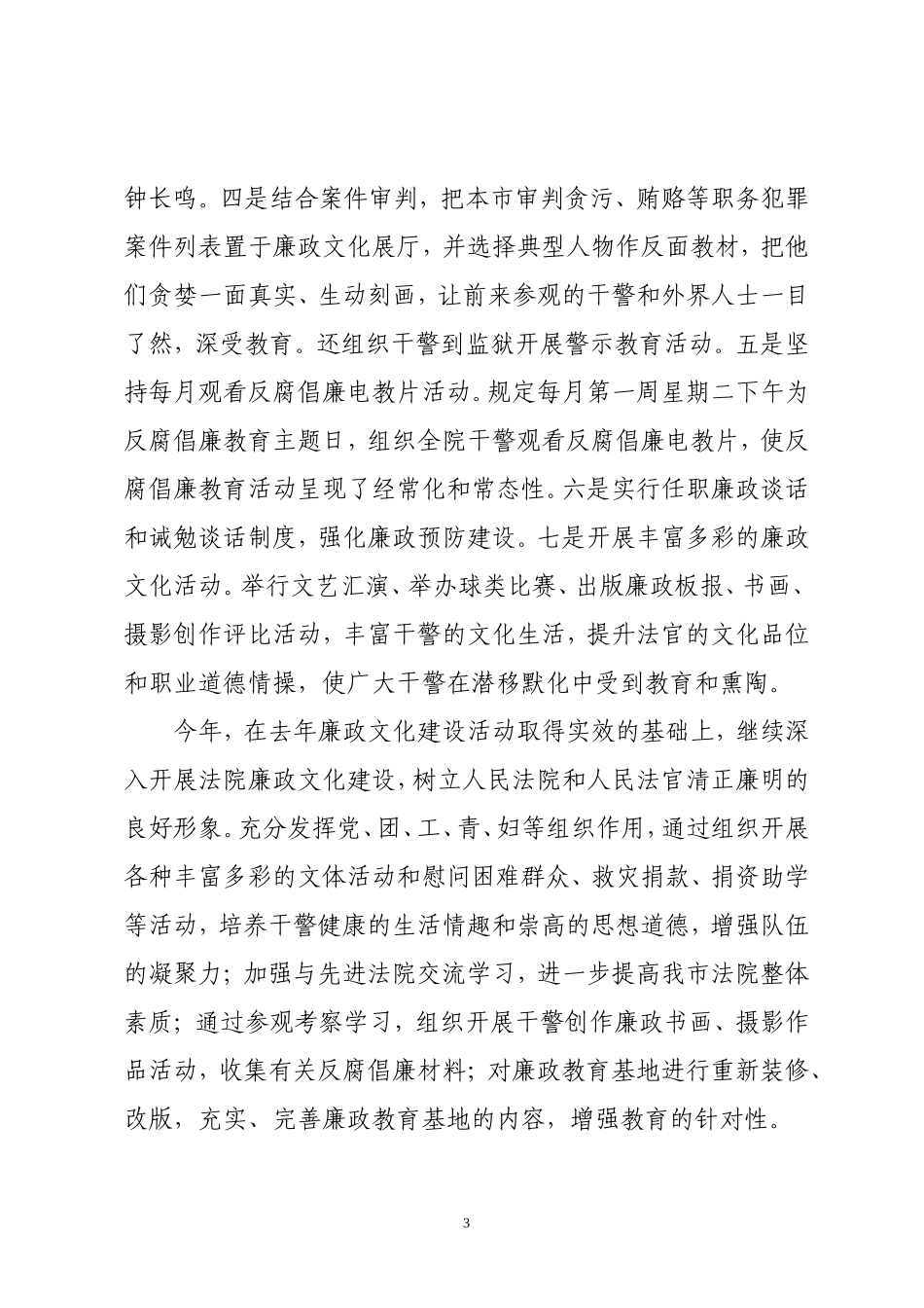 反腐倡廉教育和廉政文化建设工作汇报_第3页