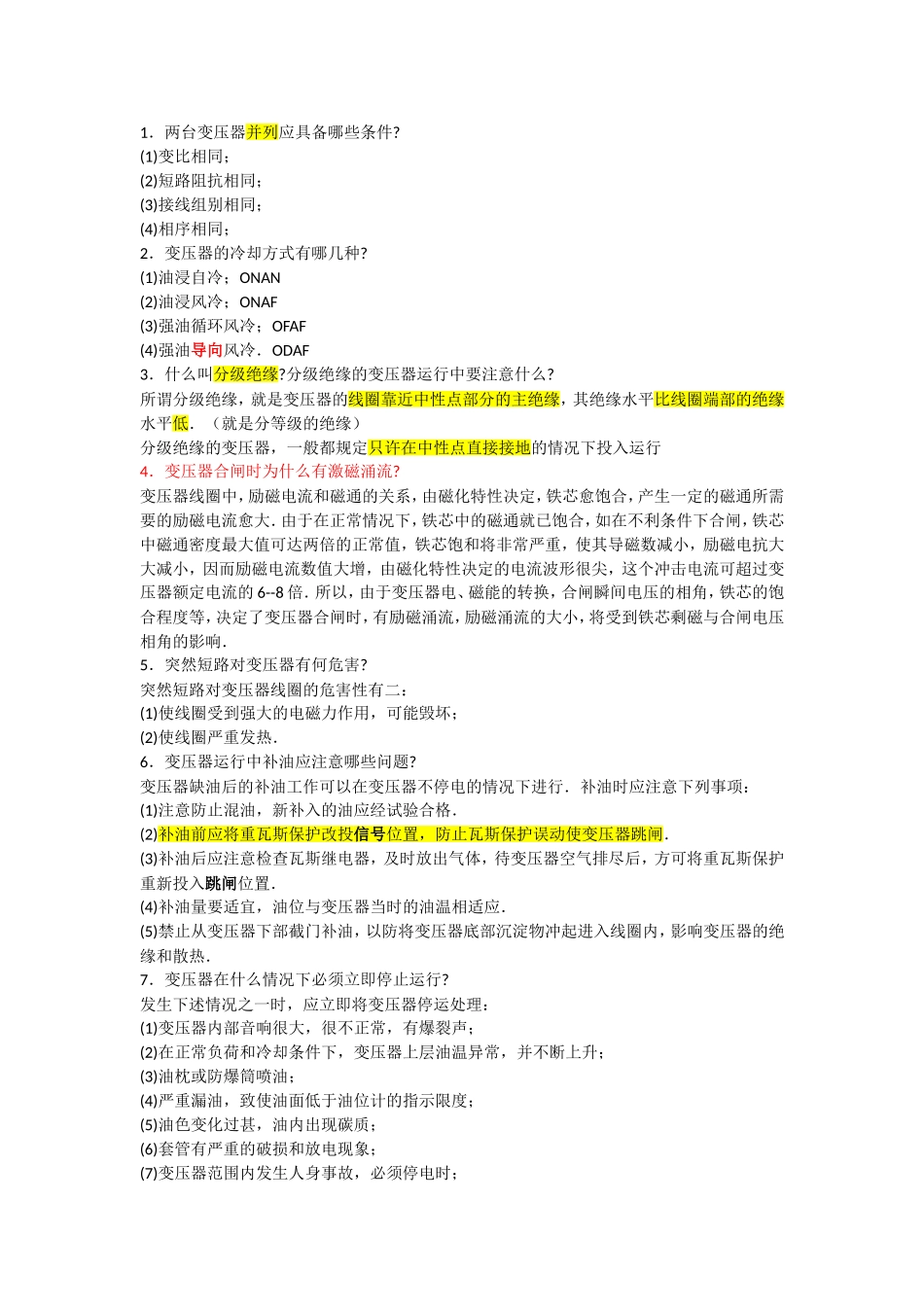 变压器问答知识_第1页
