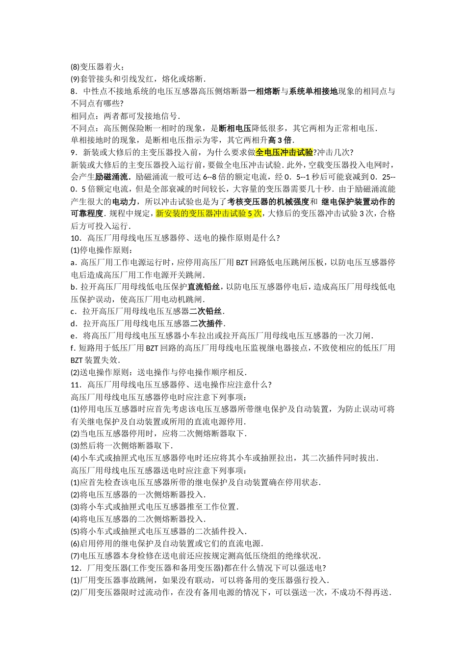 变压器问答知识_第2页