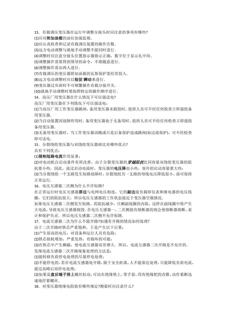 变压器问答知识_第3页