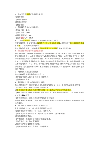 变压器问答知识