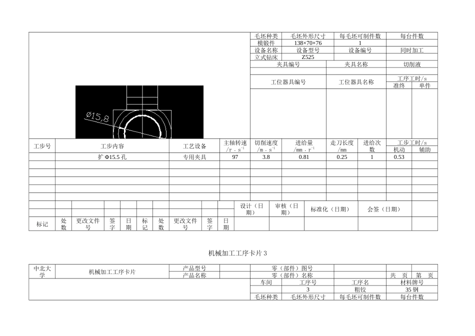 变速器换挡叉的加工工艺及夹具设计(工艺过程卡工序卡)[1]_第3页