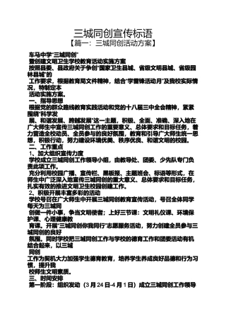 口号标语之三城同创宣传标语