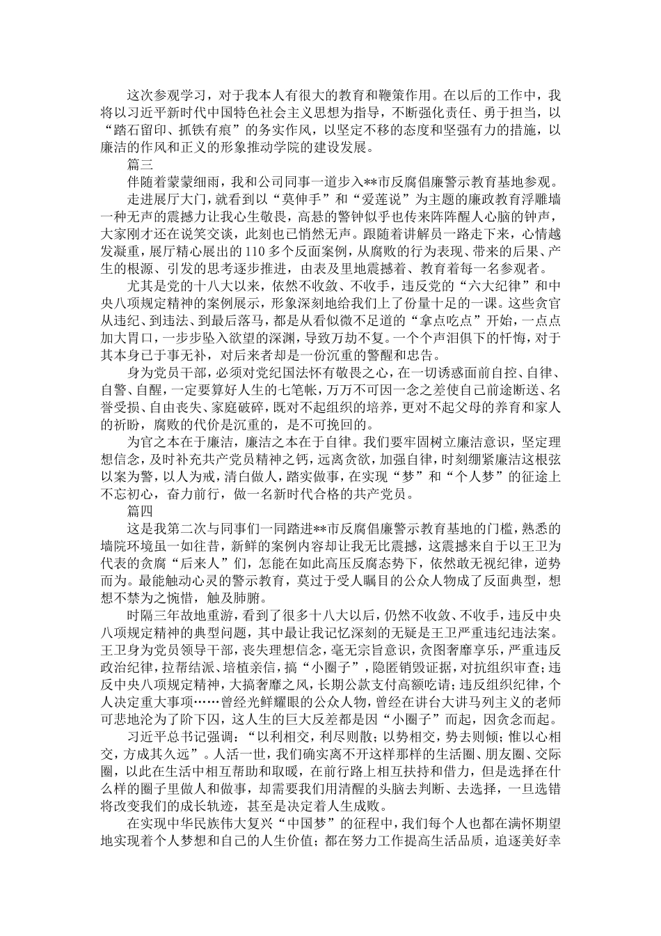 反腐倡廉教育基地参观学习心得六篇-精选模板_第3页