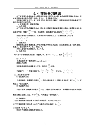 变压器习题课