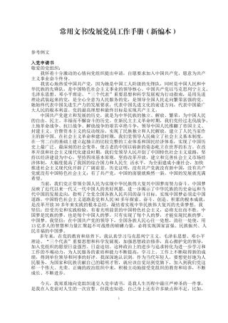 发展党员工作手册(新编本2015-常用文书整理)