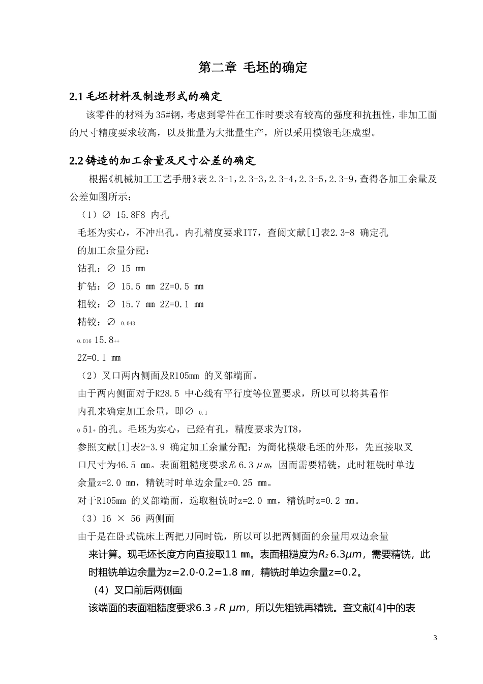 变速器换挡叉-夹具设计-图纸任务书齐全_第3页