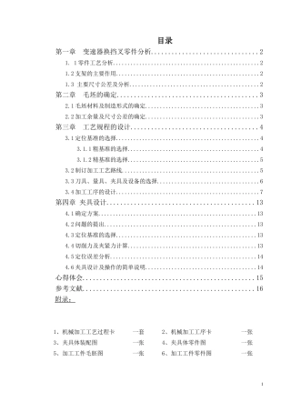 变速器换挡叉-夹具设计-图纸任务书齐全