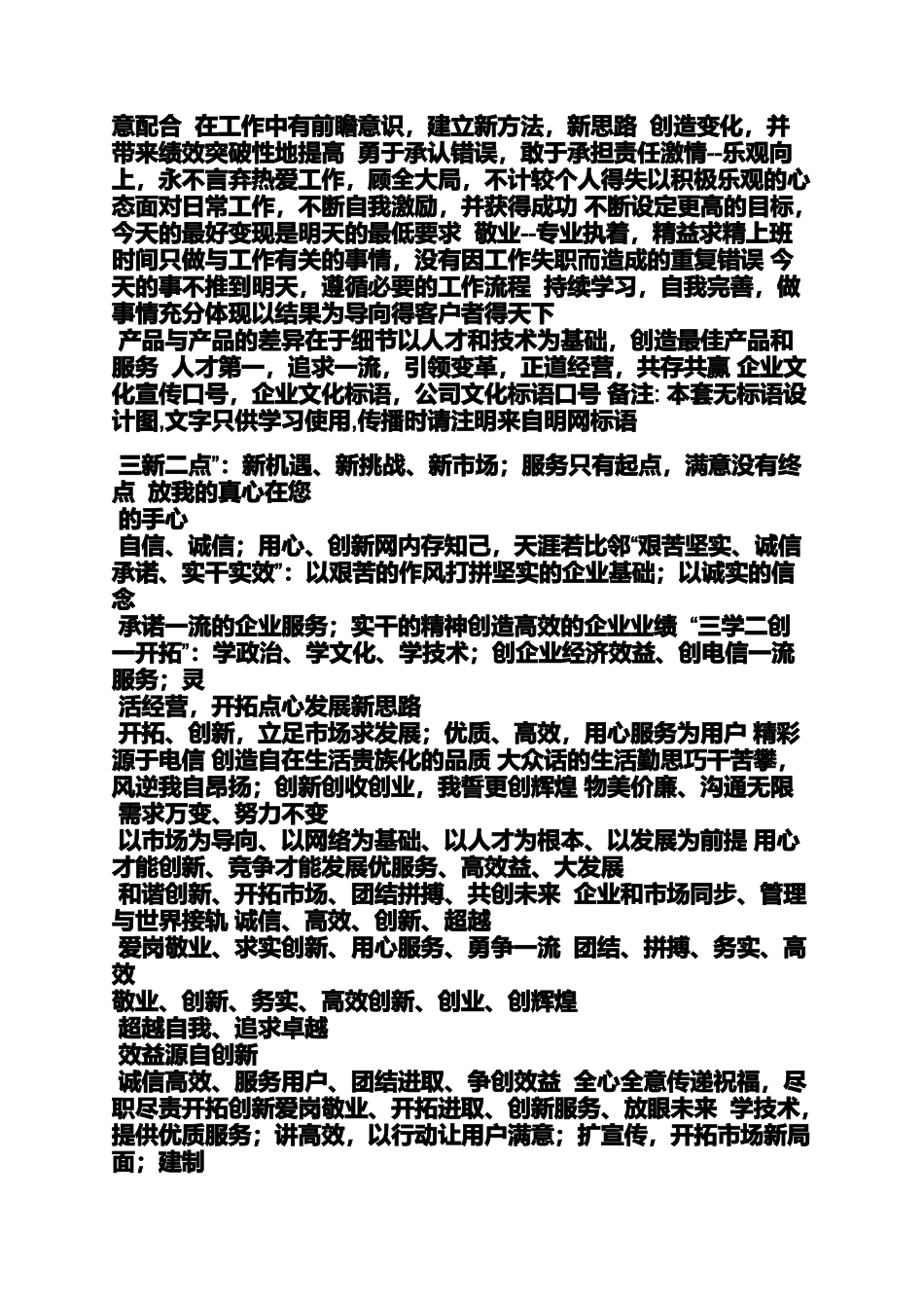 口号标语之三个字口号_第2页