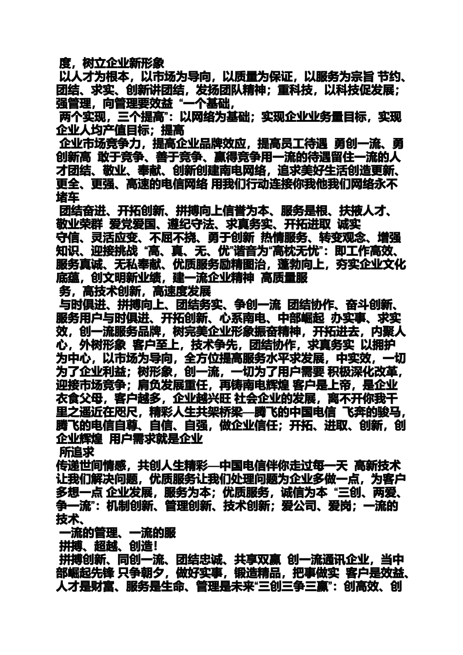 口号标语之三个字口号_第3页