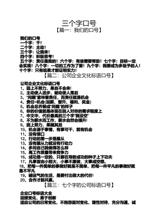 口号标语之三个字口号