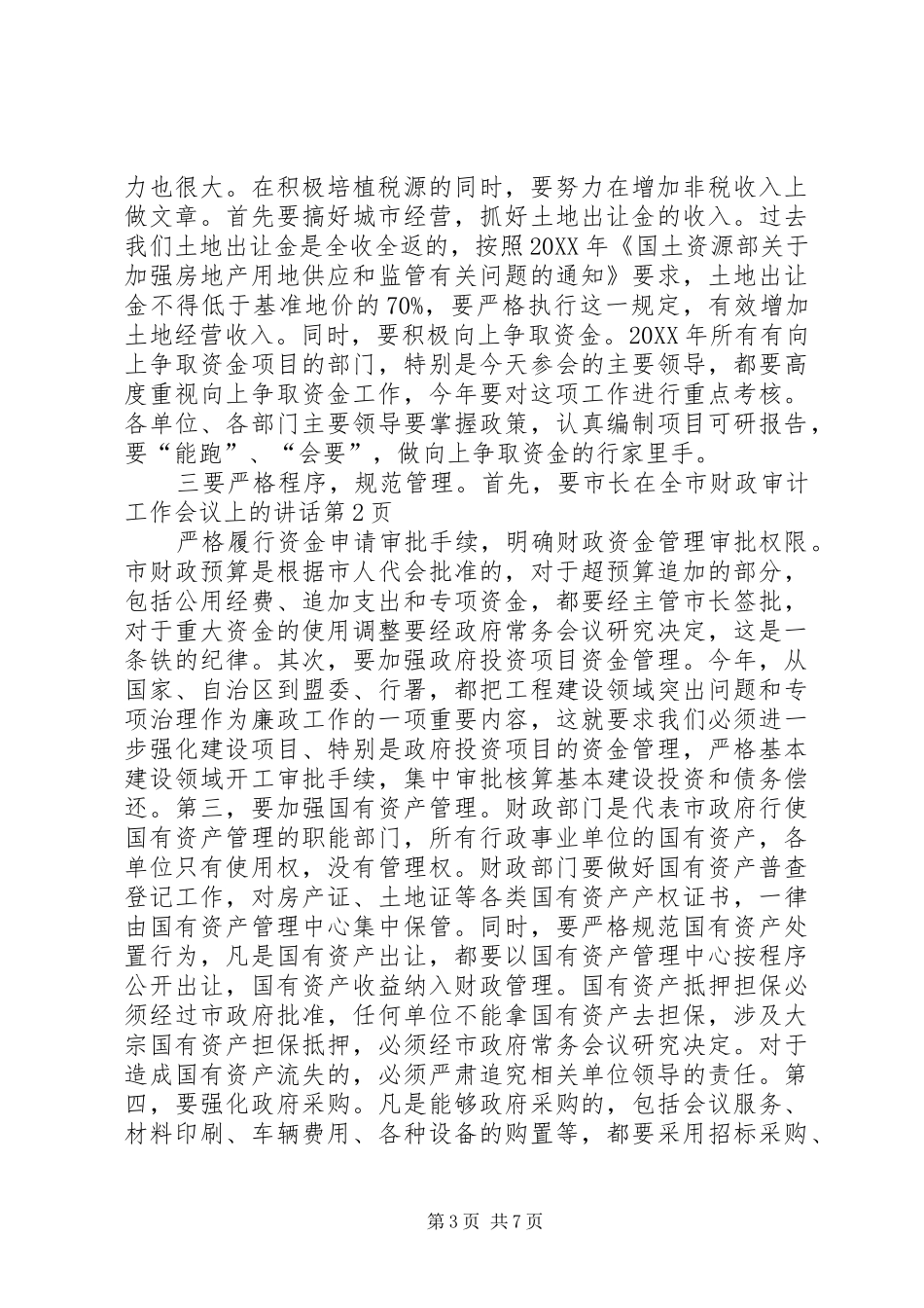 市长在全市财政审计工作会议上的致辞_第3页