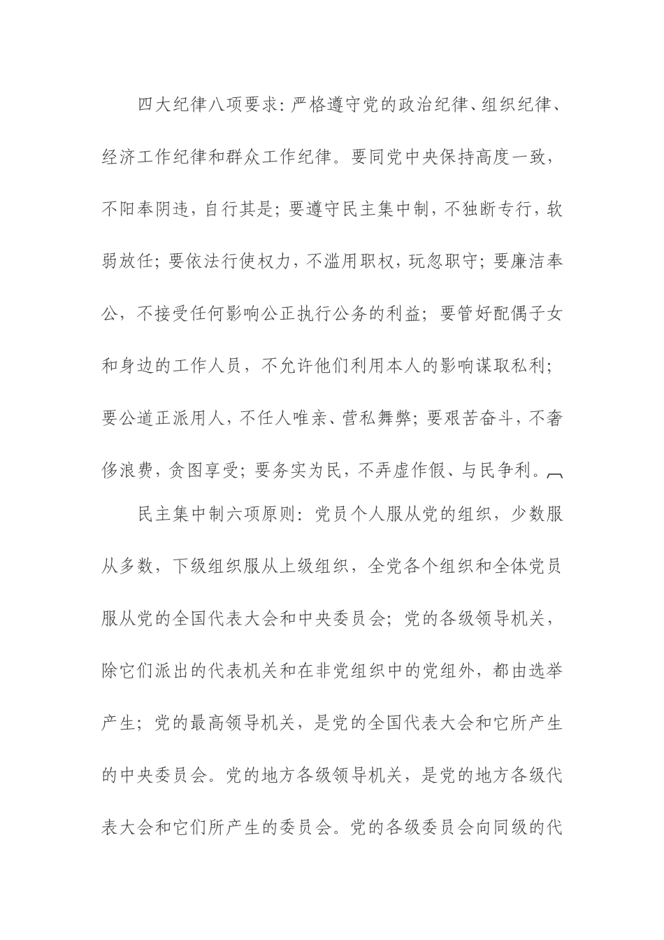 反腐倡廉教育名词解释_第2页