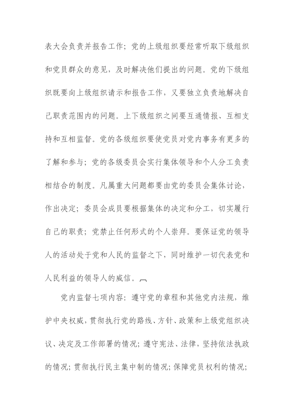 反腐倡廉教育名词解释_第3页