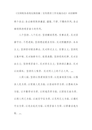 反腐倡廉教育名词解释