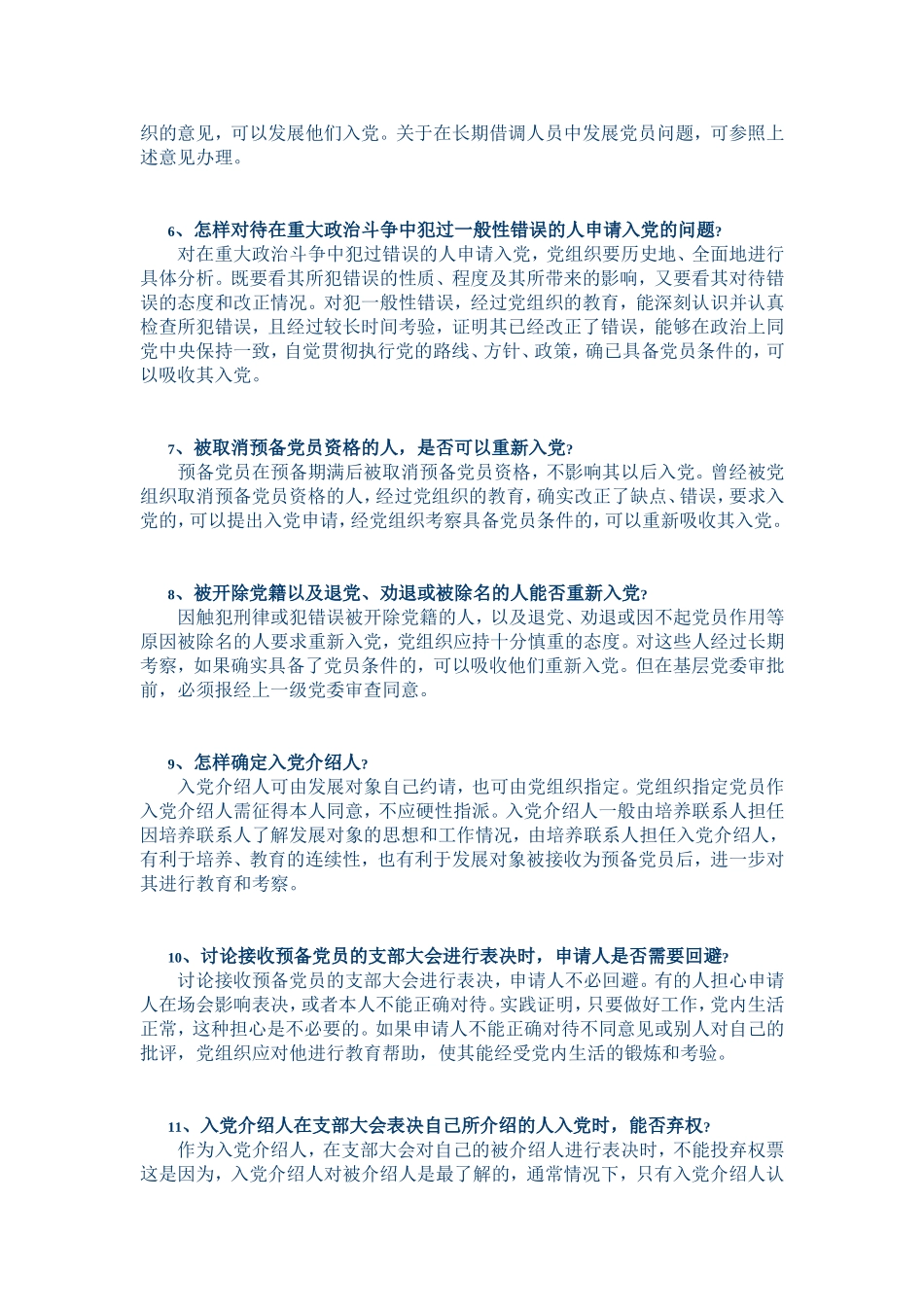 发展党员工作问答_第2页