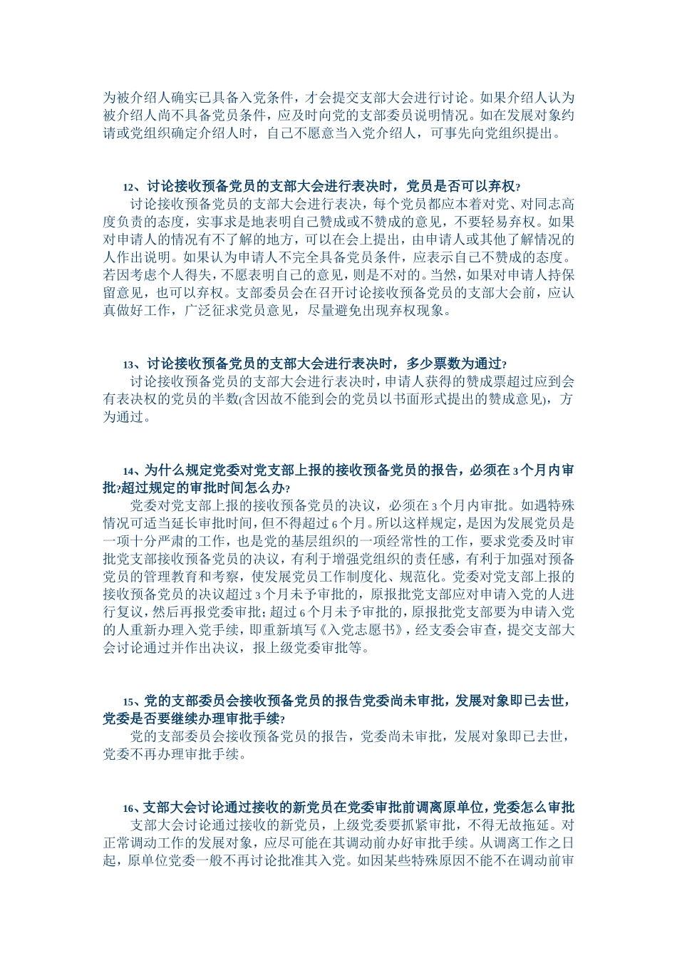 发展党员工作问答_第3页