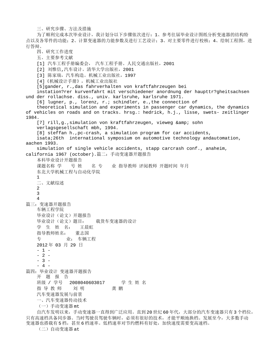 变速器开题报告_第2页