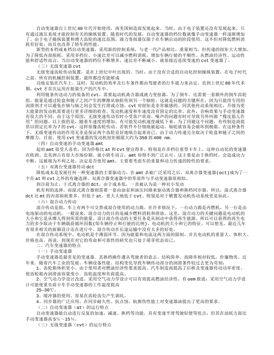 变速器开题报告_第3页