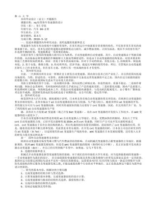 变速器开题报告