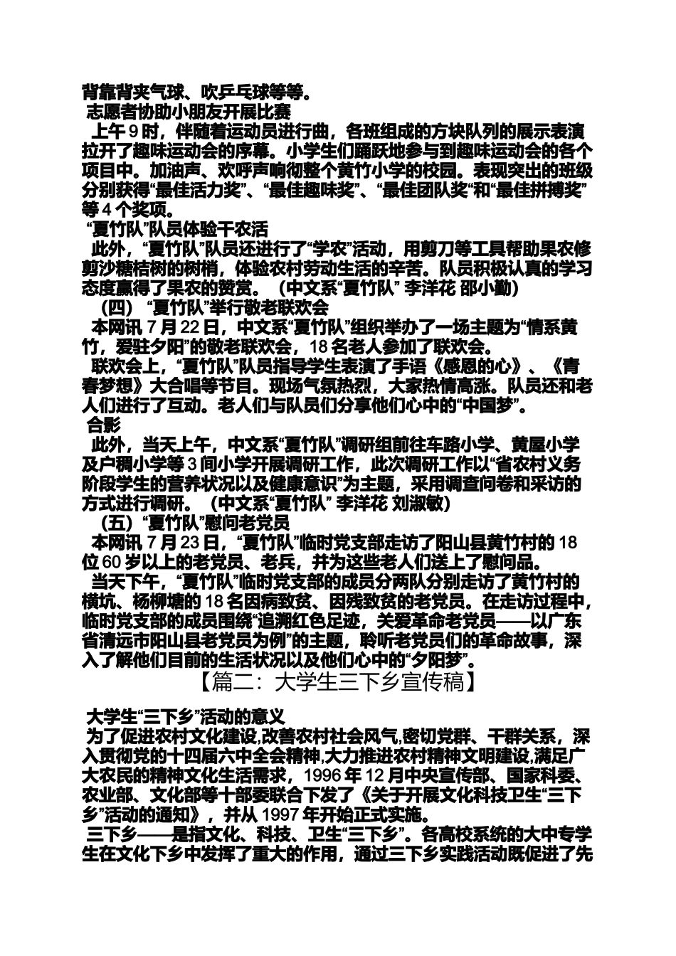 口号标语之三下乡队伍口号_第2页