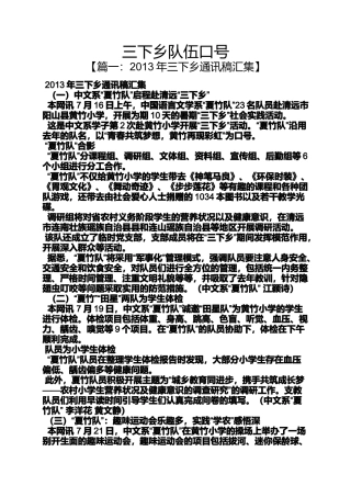 口号标语之三下乡队伍口号