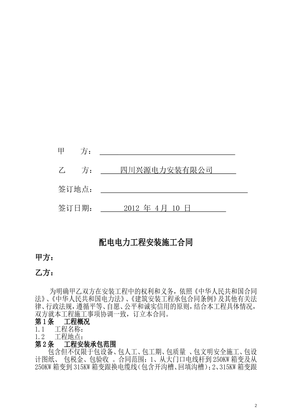 变压器箱变施工合同_第2页