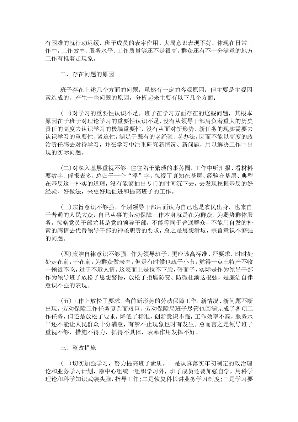 反腐倡廉警示教育或领导班子剖析材料-心得体会模板_第2页