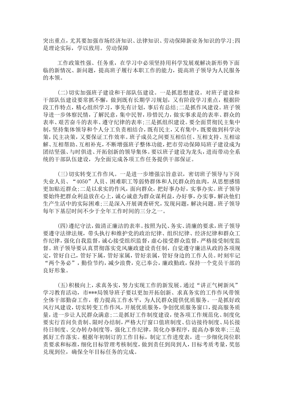 反腐倡廉警示教育或领导班子剖析材料-心得体会模板_第3页