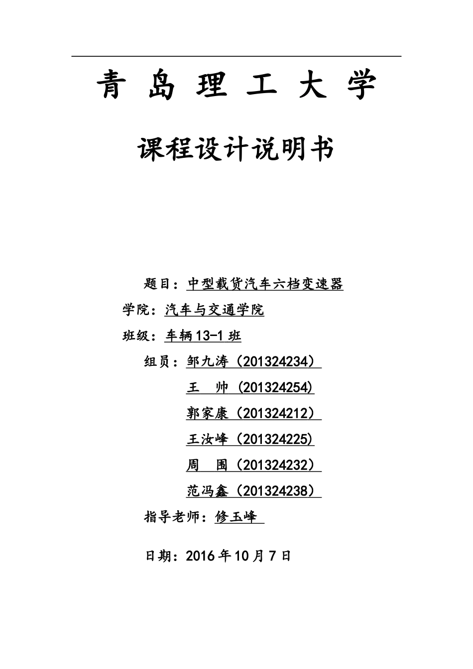 变速器课程设计_第1页